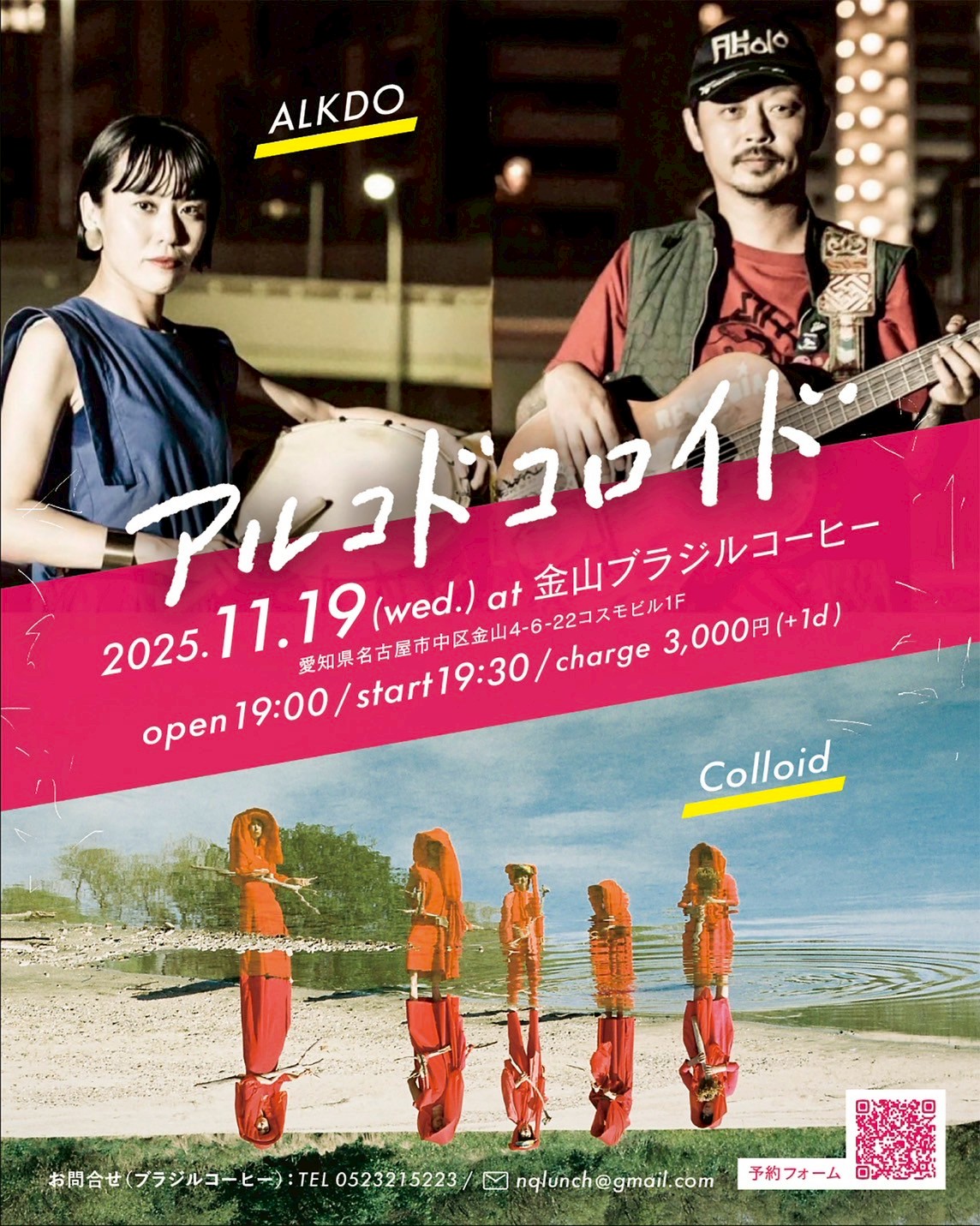 アルコドコロイド